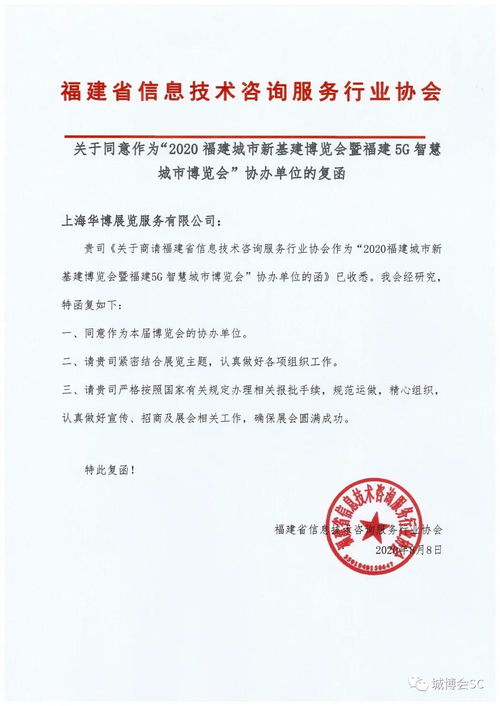 福建省信息技術(shù)咨詢服務(wù)行業(yè)協(xié)會助力福建5G智慧城市博覽會，賦能數(shù)字新未來